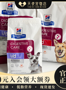 美国Hills希尔斯id处方低脂狗粮犬粮成犬老犬肠胃健康1.5kg 现货