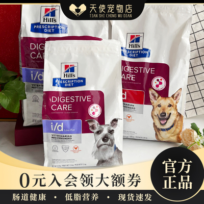 美国Hills希尔斯id处方低脂狗粮犬粮成犬老犬肠胃健康1.5kg 现货