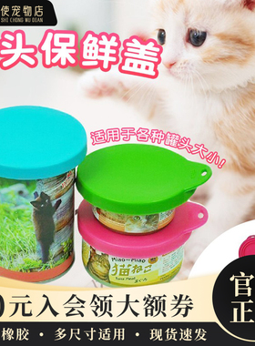 包邮 美国DEXAS宠物罐头盖 宠物罐头盖子 热弹性橡胶