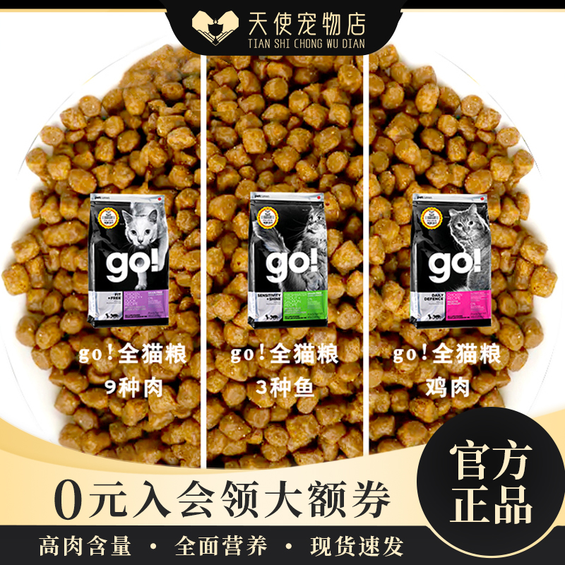 天然无谷go猫粮营养Go500g/袋