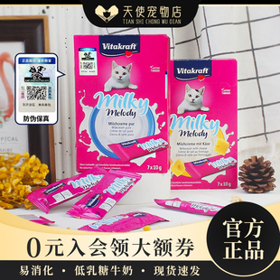 德国进口Vitakraft卫塔卡夫液体营养低乳糖猫条酱素食猫零食增肥