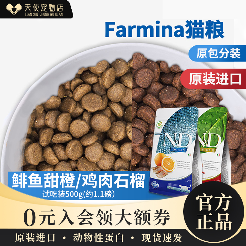 farmina石榴鸡美毛幼猫试吃装