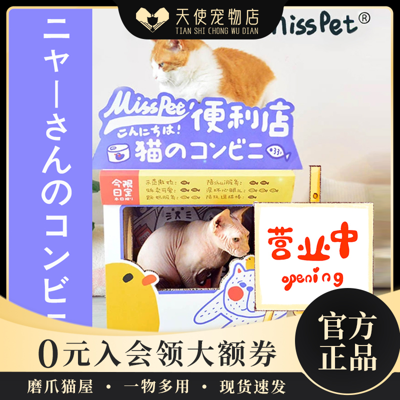 猫房子磨抓器宠物猫咪玩具