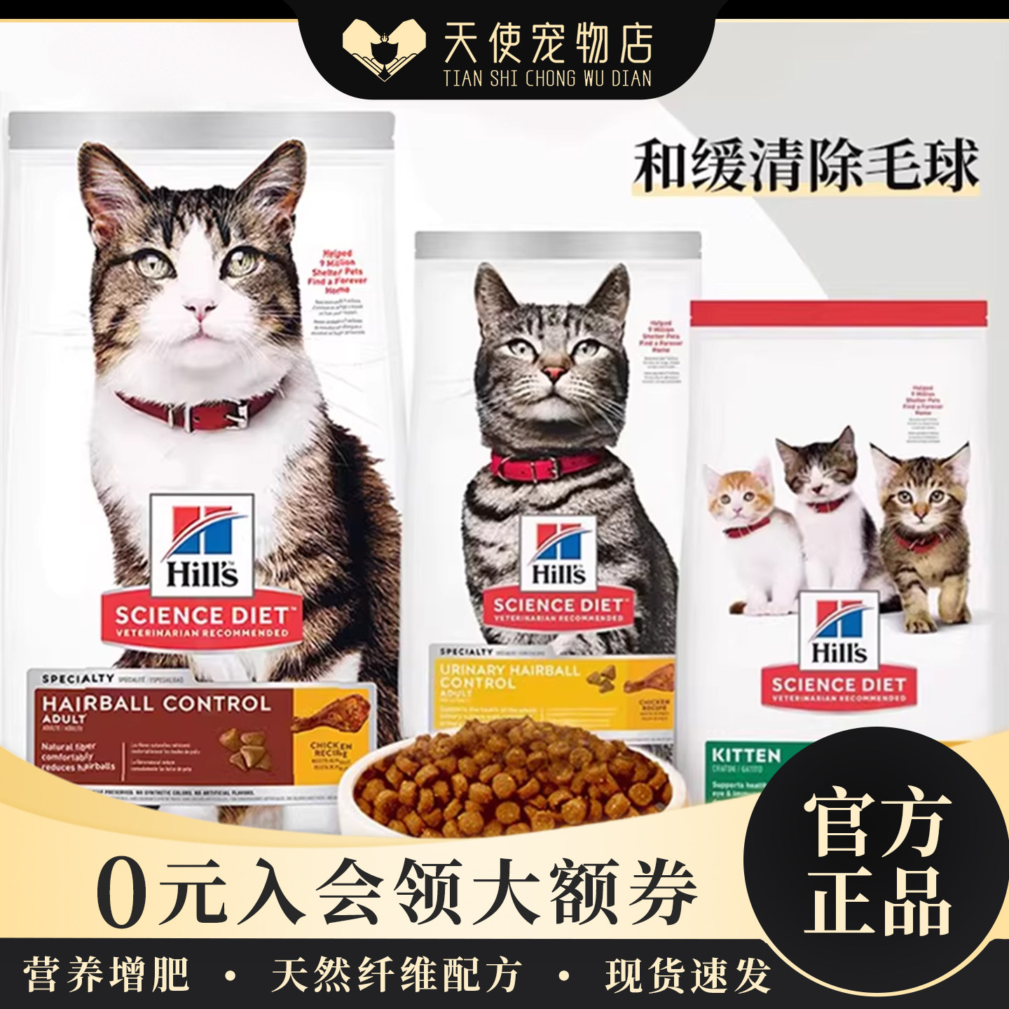 Hill's希尔思希尔斯进口猫粮成幼猫营养主粮鸡肉膨化粮成猫毛球