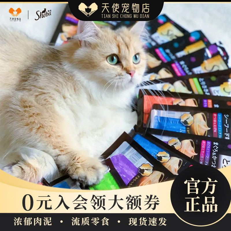 日本进口sheba希宝液体猫条猫咪零食猫湿粮增肥肉泥慕斯48g*10包