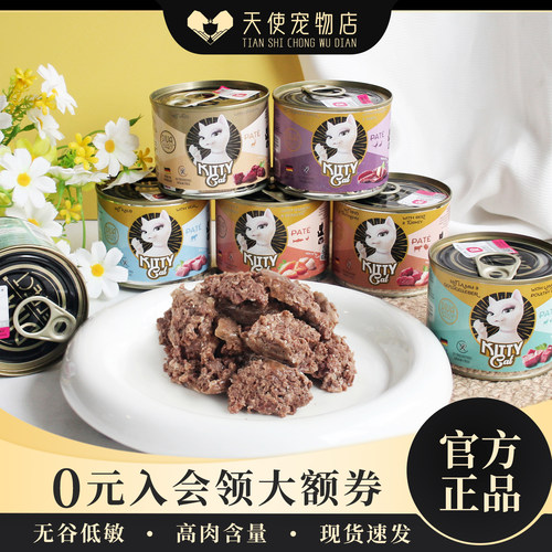 德国进口Kittycat女王猫罐头