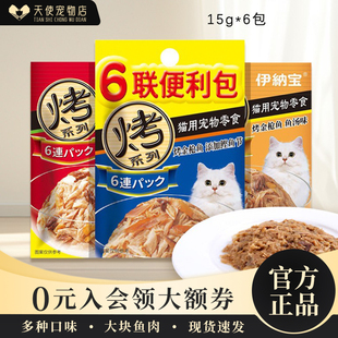 伊纳宝妙好猫咪零食六连包烤鱼肉浓汤奖励零食随身包15g 6袋