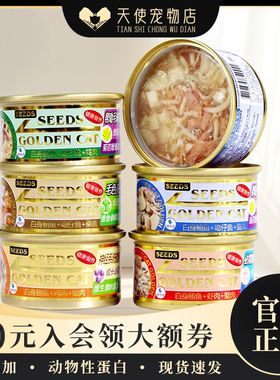 泰产seeds惜时小金罐猫罐头白身鲔鱼肉猫咪零食营养猫湿粮 80g/罐