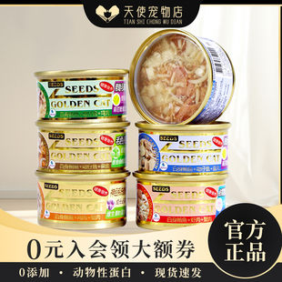 泰产seeds惜时小金罐猫罐头白身鲔鱼肉猫咪零食营养猫湿粮 罐 80g