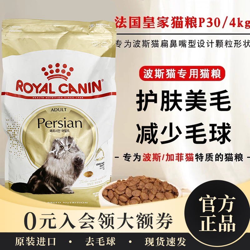 ROYALCANIN法国原产波斯猫现货