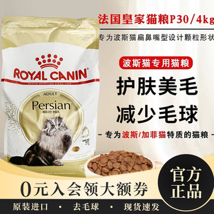 现货 波斯猫P30成猫猫粮10Kg进口加菲异短长毛 法国原产进口皇家