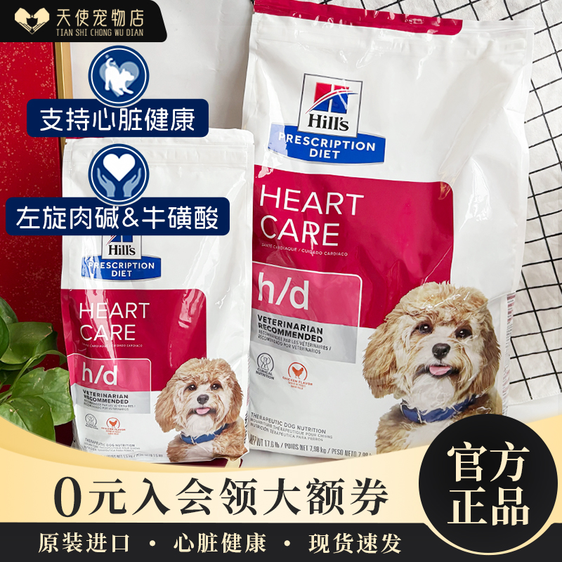 现货美国Hill's希尔斯HD犬狗粮h/d肾脏心脏营养1.5kg/17.6磅