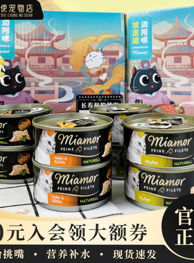 德国进口迈阿密猫健康罐头Miamor黑罐猫汤罐猫咪零食营养湿粮罐头