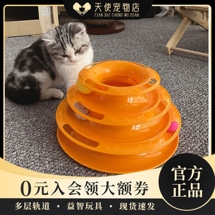 三层猫转盘球 猫咪玩具滚球游乐盘 猫抓球益智逗猫多层轨道娱乐盘