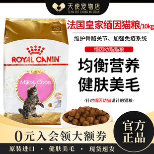 现货 营养补充专用幼猫粮10KG 进口法国原产皇家缅因猫粮幼猫粮