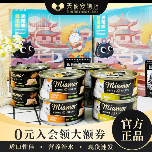 miamor进口迈阿密黑罐系列猫湿粮