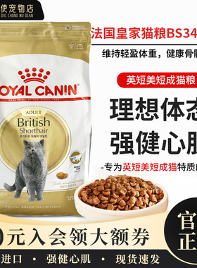 现货 法国原装进口皇家BS34 英短蓝猫折耳短毛猫成猫粮10kg 包邮