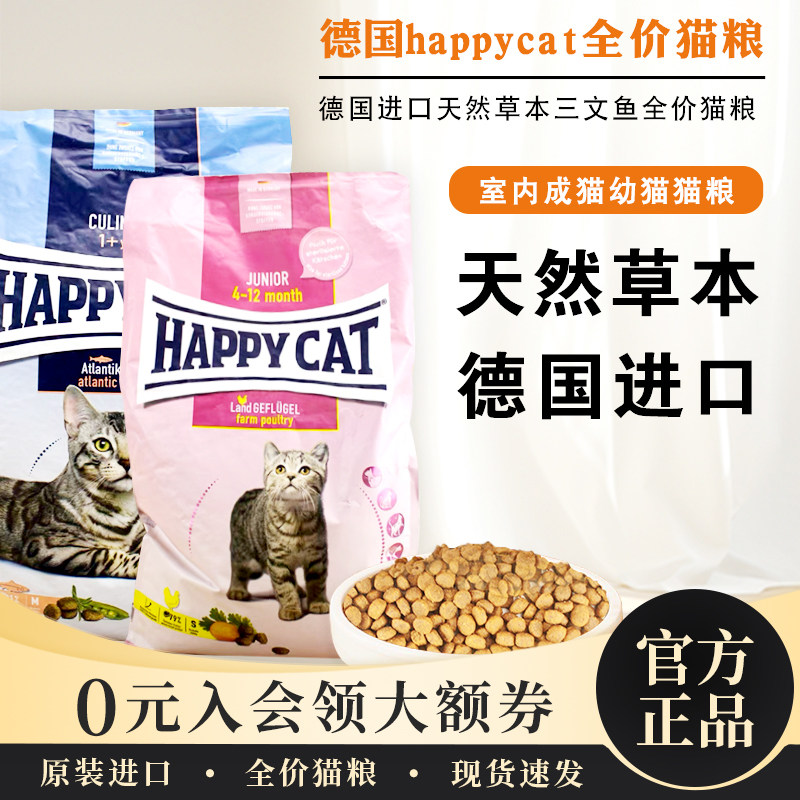 德国进口happycat全价猫粮成幼猫草本果纤肠胃健康室内猫粮10kg,宠物/宠物食品及用品,猫全价膨化粮,淘宝优惠券,粉丝福利购,淘宝优惠卷
