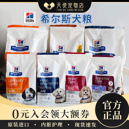 希尔斯kd/id/hd/cd/ud/zd狗粮消化泌尿肠胃成老犬肾脏心脏处方