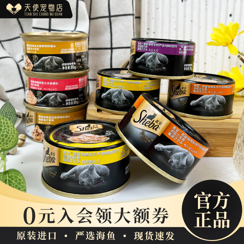 希宝泰国白肉湿粮整箱85g猫罐头