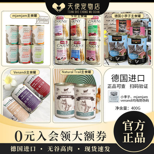 德国进口湿粮猫用主食罐头