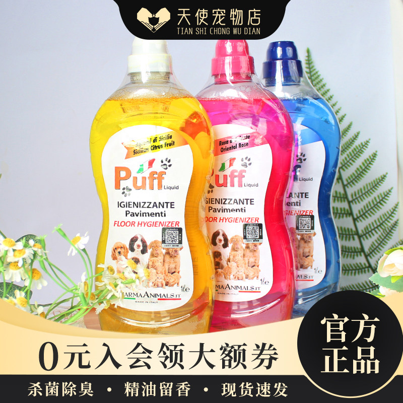 Puff宠物除臭剂猫砂地板清洁猫咪狗狗宠物液室内除去味剂,宠物/宠物食品及用品,猫狗环境除臭/除菌剂,淘宝优惠券,粉丝福利购,淘宝优惠卷