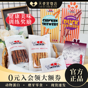 VINTAGEPET唯宠狗零食鸡肉鸡胗鸭肉狗狗犬磨牙棒宠物蛋白美味肉串
