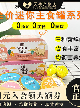 韩国MISO猫醇特别的餐桌成幼猫全价迷你主食罐鸡肉三文鱼慕斯罐头