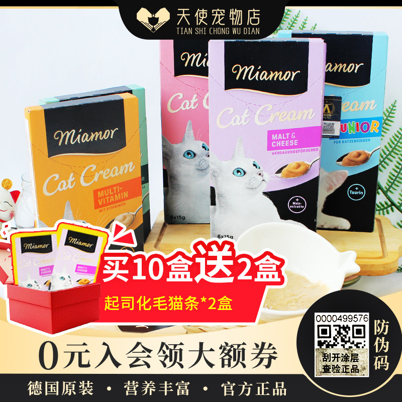 进口德国Miamor迈阿密猫条成幼猫营养膏化毛膏猫湿粮猫咪零食10盒