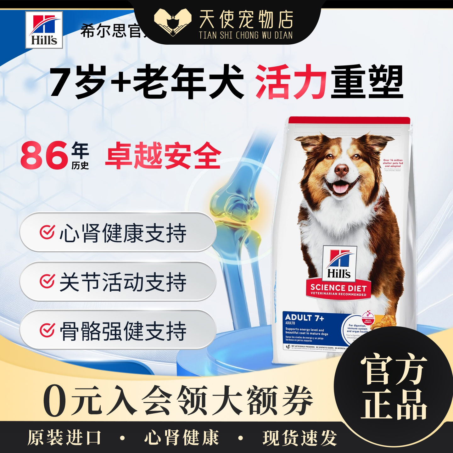 【鲸芽】Hill's希尔思老年犬狗粮通用泰迪进口希尔斯高龄犬粮