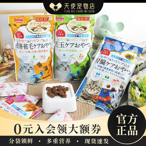 日本进口Smac猫零食发腮洁齿