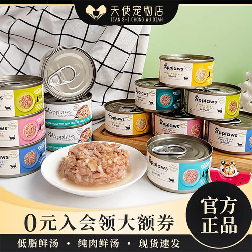 泰国APPLAWS爱普士进口猫罐头猫咪零食营养补水湿粮鸡肉罐头70g