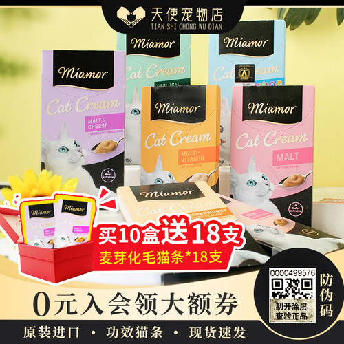 德国进口迈阿密猫条猫草