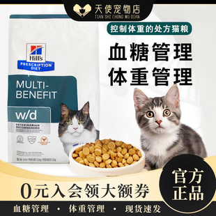 原装进口希尔斯w/d减肥处方猫粮wd功能糖尿病猫粮4磅/8.5磅