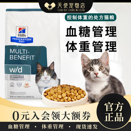 希尔斯wd猫粮糖尿病减肥处方猫粮