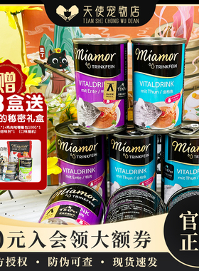 德国进口miamor迈阿密汤罐解渴补水养生汤包骗水猫罐头猫零食12罐