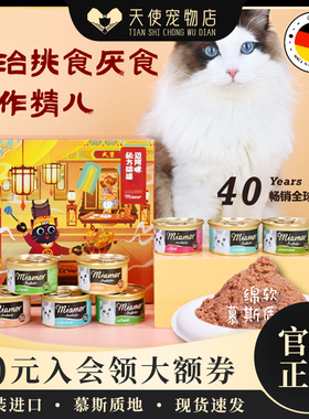 进口miamor德国迈阿密猫罐头小白罐成猫幼猫主食罐头猫咪主食湿粮