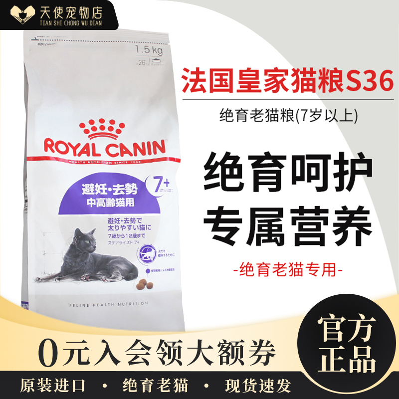 法国皇家绝育营养成猫包邮