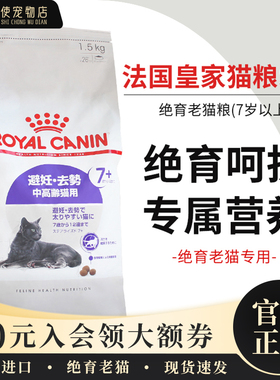 进口法国皇家S36猫粮7岁以上成猫老猫绝育呵护营养猫粮1.5kg包邮