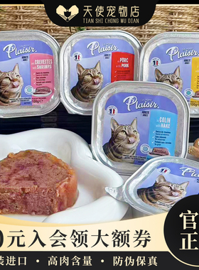 法国进口普莱喜Plaisir猫餐盒无谷成猫餐包营养餐包主食罐头湿粮