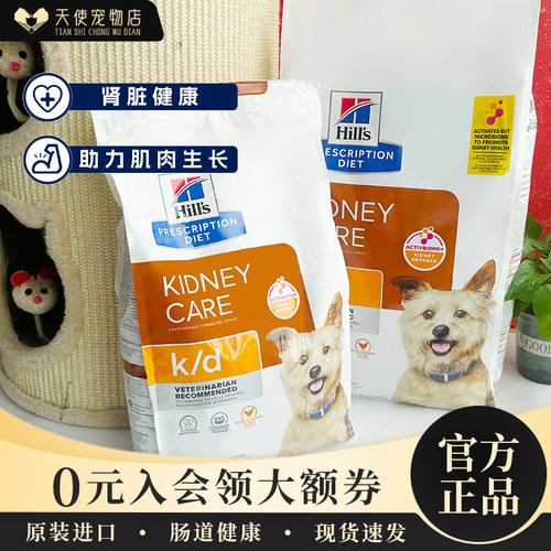 希尔斯KD狗粮k/d肾脏处方狗粮护理肾健康犬粮罐头17.6磅7.98kg