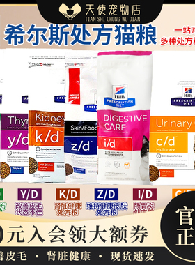 美国Hill's/希尔思希尔斯cd泌尿处方猫粮id肠胃kd肾脏处方zd皮肤