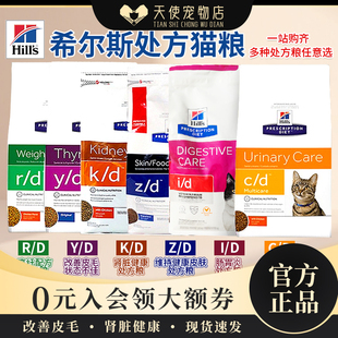 美国Hill 希尔思希尔斯cd泌尿处方猫粮id肠胃kd肾脏处方zd皮肤
