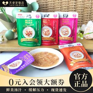 日本进口 AIXIA爱喜雅miaw鲜包成猫幼猫零食湿粮补水营养增肥餐包