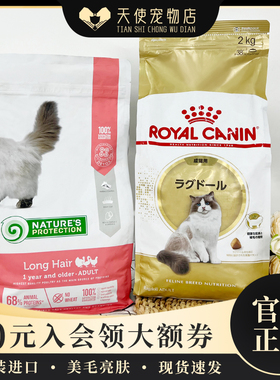 进口法国原产皇家DR32 布偶猫长毛猫缅因金吉拉专用成猫猫粮2Kg