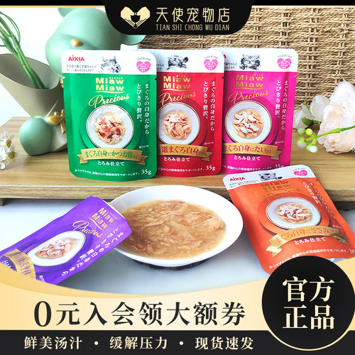 日本进口 AIXIA爱喜雅miaw鲜包成猫幼猫零食湿粮补水营养增肥餐包
