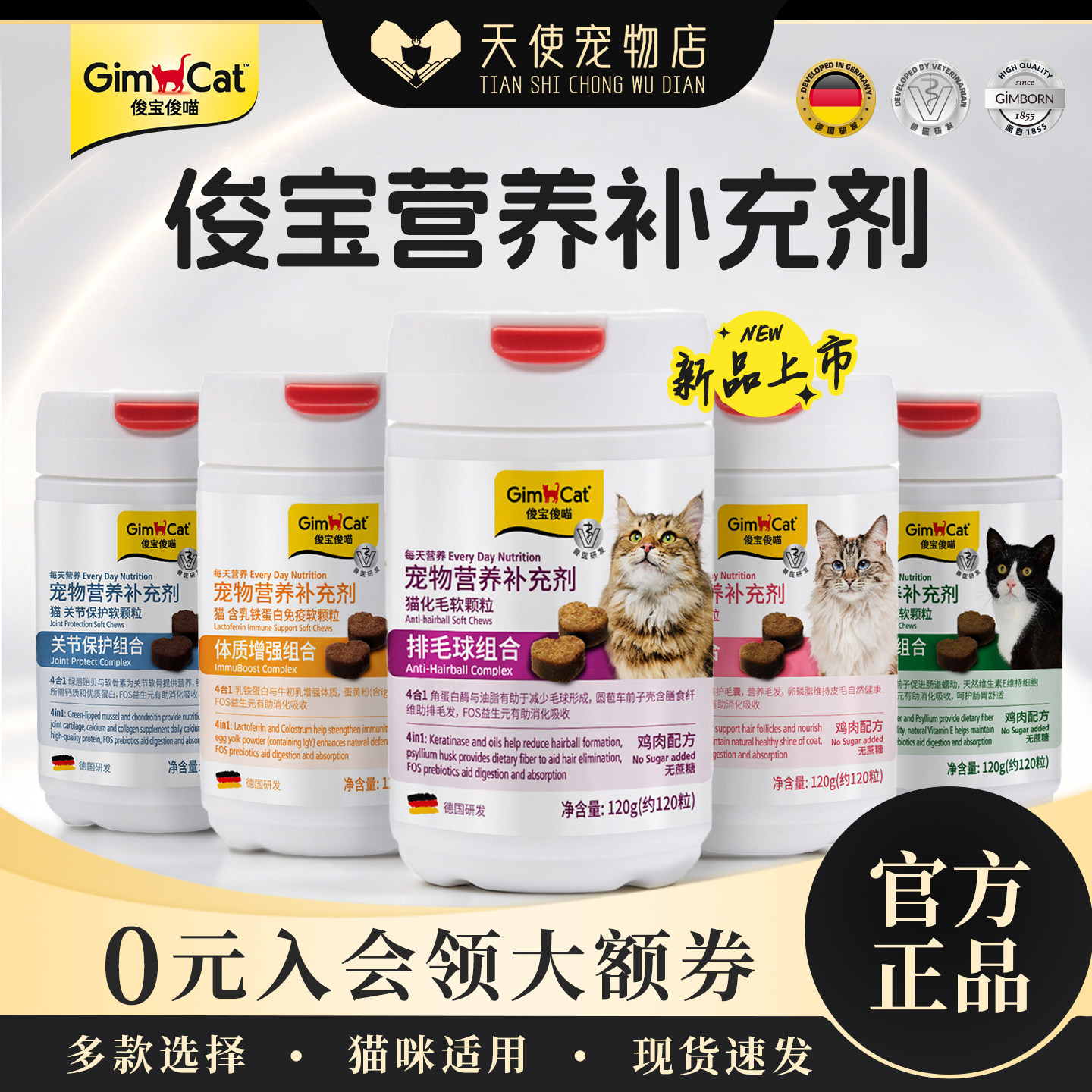 德国Gimborn俊宝化毛营养猫咪排毛美毛乳铁蛋白关节保护补充剂