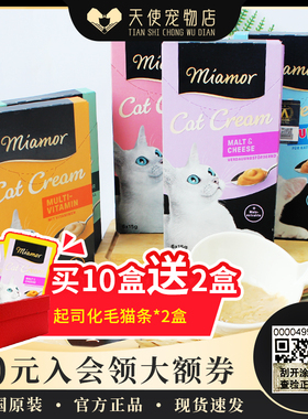 进口德国Miamor迈阿密猫条成幼猫营养膏化毛膏猫湿粮猫咪零食10盒
