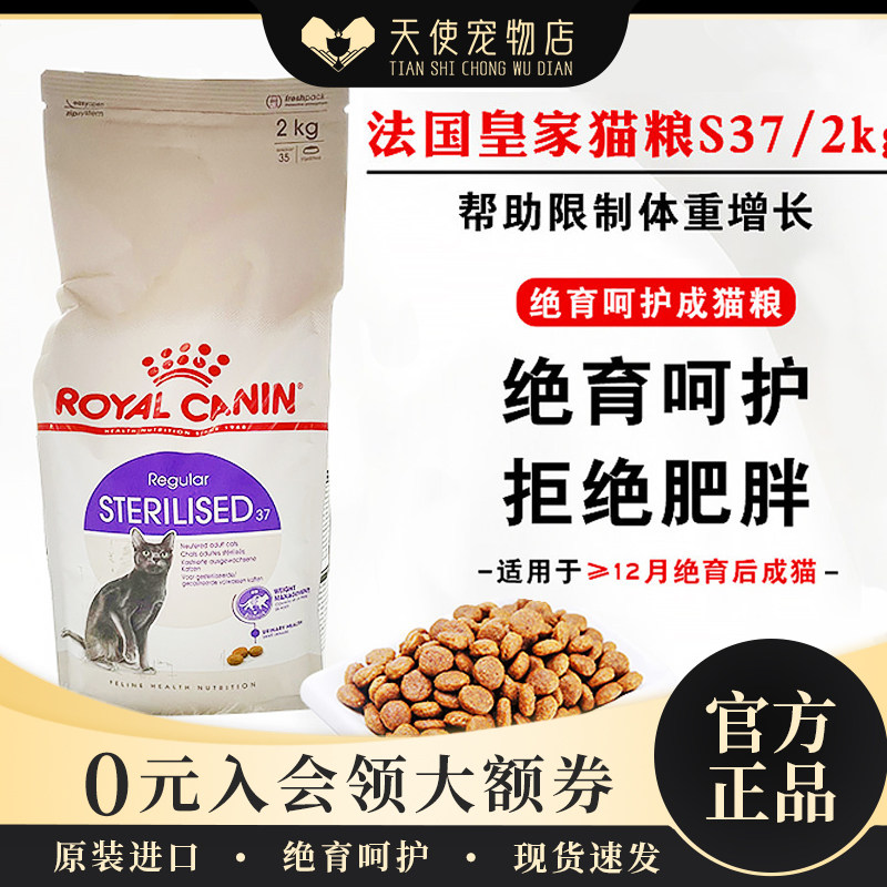 现货法国原产进口皇家绝育猫粮图片