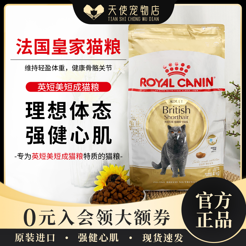 法国进口皇家猫粮英国短毛猫成猫粮折耳美短英短天然粮BS34-4kg